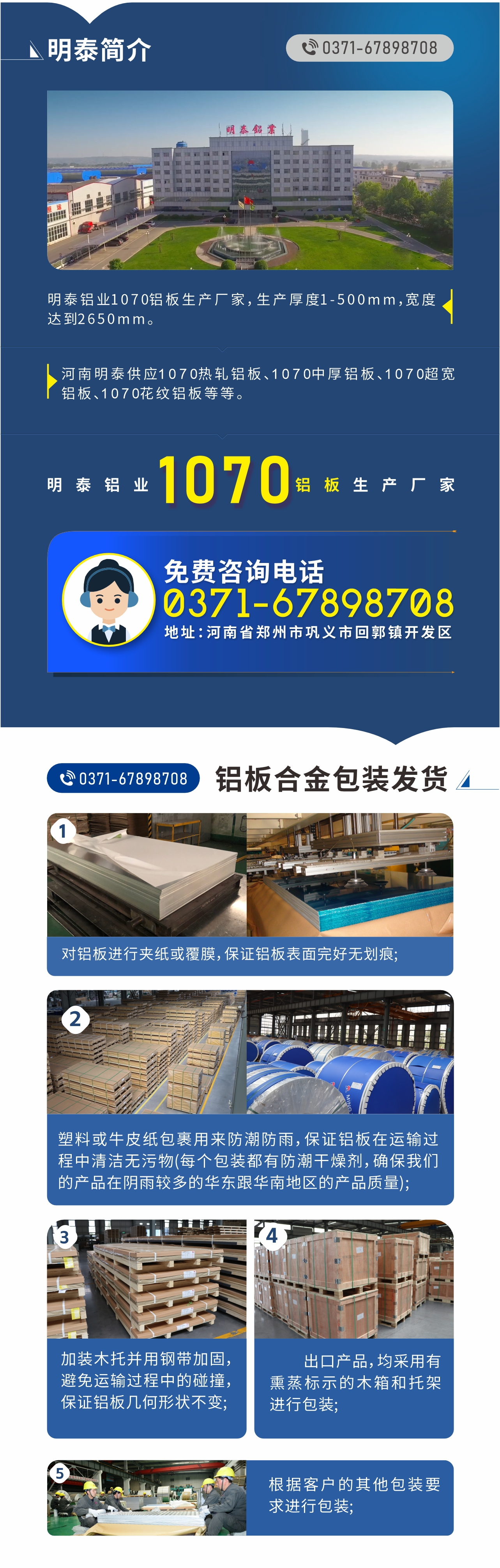 1070鋁板生產(chǎn)廠家-明泰鋁業(yè)!
　　明泰鋁業(yè)1070鋁板生產(chǎn)廠家，生產(chǎn)厚度1-500mm，寬度達到2650mm。

　　河南明泰供應1070熱軋鋁板、1070中厚鋁板、1070超寬鋁板、1070花紋鋁板等等。

　　明泰鋁業(yè)正規(guī)、大型鋁板生產(chǎn)廠家，產(chǎn)品規(guī)格齊全，價格低，如需了解更多明泰鋁業(yè)產(chǎn)品先關信息，可點擊在線咨詢，或撥打咨詢電話：0371-67898708，專業(yè)業(yè)務經(jīng)理給您詳細解答，我們可以按需定制，部分產(chǎn)品庫存現(xiàn)貨，下單即發(fā)貨，期待與您合作!