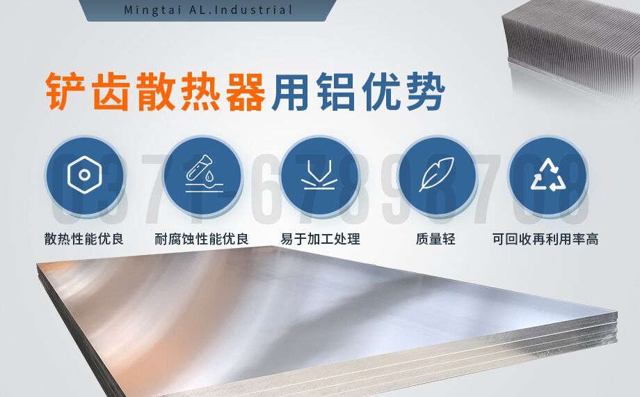 鏟齒散熱器用1060/6063鋁板_明泰鋁業(yè)加工定制廠家_可試樣