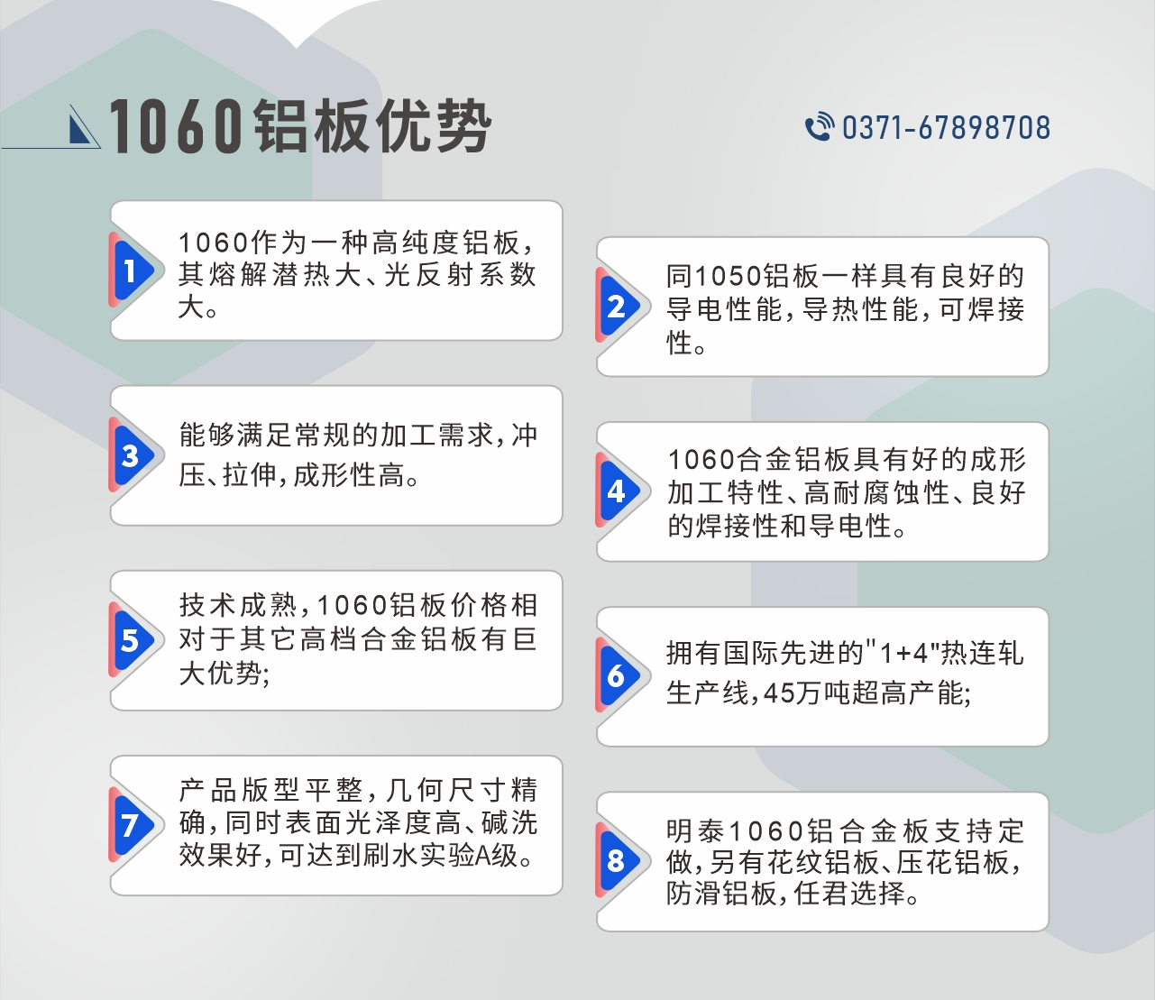 明泰1060鋁板性能優(yōu)勢(shì)
　　1、1060作為一種高純度鋁板，其熔解潛熱大、光反射系數(shù)大。

　　2、同1050鋁板一樣具有良好的導(dǎo)電性能，導(dǎo)熱性能，可焊接性。

　　3、能夠滿足常規(guī)的加工需求，沖壓、拉伸，成形性高。

　　4、1060合金鋁板具有好的成形加工特性、高耐腐蝕性、良好的焊接性和導(dǎo)電性。

　　5、技術(shù)成熟，1060鋁板價(jià)格相對(duì)于其它高檔合金鋁板有巨大優(yōu)勢(shì);

　　6、擁有國(guó)際先進(jìn)的