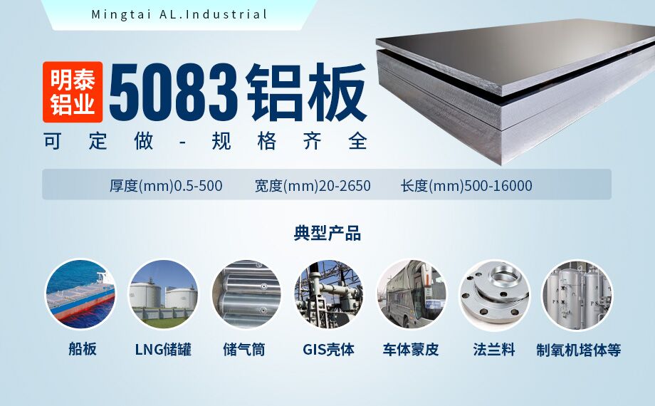 低溫儲罐用5083鋁合金_儲罐頂蓋_LNG儲罐吊頂用5083-O鋁板廠家-明泰鋁業(yè)-擁有16萬方以上的業(yè)績項(xiàng)目經(jīng)驗(yàn)