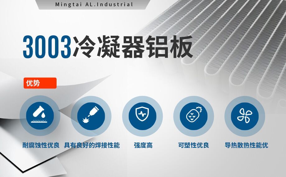 電站空冷設(shè)備用鋁-鋁翅片空調(diào)冷凝器鋁合金-3003鋁合金可制造熱交換器和散熱器高品質(zhì) 值得推薦