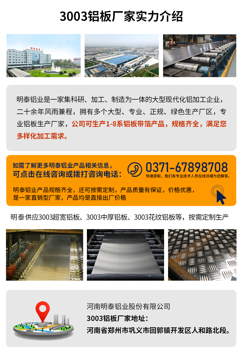 3003鋁板多少錢一噸
　　3003鋁板價格會受多種因素的影響，如果您想要了解關(guān)于鋁板一噸價格多少錢？那就需要看您具體用在哪，產(chǎn)品的厚度、狀態(tài)有什么要求，不同規(guī)格產(chǎn)品其加工工藝不同，因此價格也會有所不同。想要了解更為詳細的產(chǎn)品價格，可點擊在線咨詢，有專業(yè)人員結(jié)合您的實際情況來問推薦產(chǎn)品規(guī)格，也可為您量身定做。

　　3003鋁板生產(chǎn)廠家介紹考察地址
　　河南明泰鋁業(yè)大型鋁板帶箔廠家,供應(yīng)生產(chǎn)1-8系合金鋁板產(chǎn)品，按需定制，交貨期2-25天，提供a4樣品測試。

　　明泰鋁業(yè)3003鋁板廠家，生產(chǎn)0.1-500mm鋁板，定制生產(chǎn)，2-25天交貨期，全球銷售，歡迎咨詢。

　　河南明泰鋁業(yè)股份有限公司鋁板廠家地址：河南省鄭州市鞏義市回郭鎮(zhèn)開發(fā)區(qū)人和路北段。

　　26年不斷開拓創(chuàng)新，明泰鋁業(yè) 不忘初心，多年來明泰人將會以更大的格局、更開闊的視野、更加穩(wěn)健的步伐，續(xù)寫新篇章，為用戶帶去更為優(yōu)質(zhì)的鋁板產(chǎn)品。想要了解明泰鋁業(yè)更多高品質(zhì)產(chǎn)品信息和報價，歡迎點擊咨詢我們，期待與您合作!