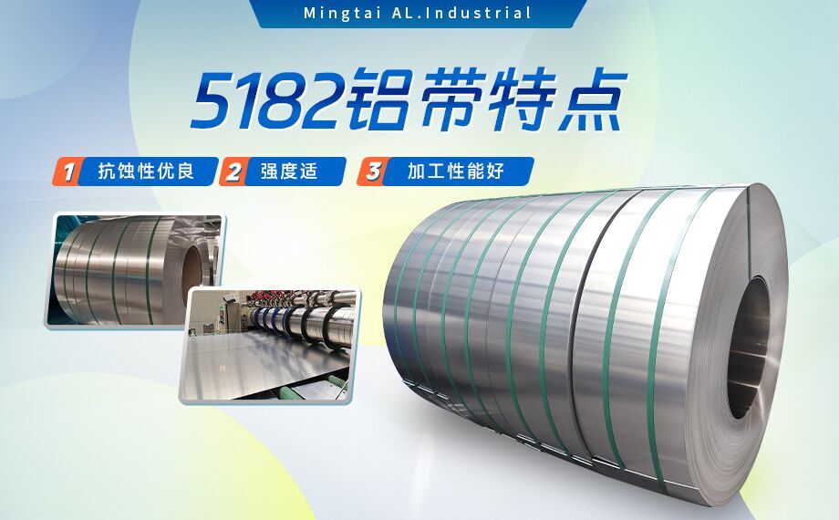 國標5182-O態(tài)鋁板_5182氧化拉伸不變形鋁板-5182-O態(tài)復合鋁帶明泰可以分切