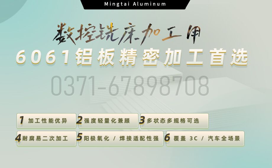 6061鋁板 —— 數(shù)控銑床加工的高性價比之選