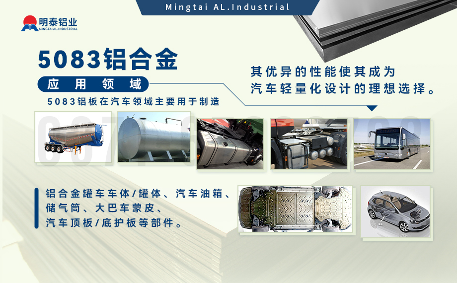 汽車護(hù)板底盤用5083-O鋁合金_發(fā)動機(jī)護(hù)板料-5083鋁板_耐腐蝕鋁合金板汽車輕量化用鋁 汽車護(hù)板底盤用5083-O鋁合金_發(fā)動機(jī)護(hù)板料-5083鋁板_耐腐蝕鋁合金板汽車輕量化用鋁