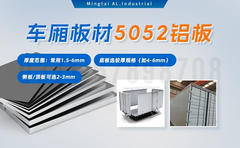 5052h32鋁合金板_汽車車廂鋁板_車廂板材5052鋁板高強(qiáng)度、耐腐蝕、強(qiáng)量化