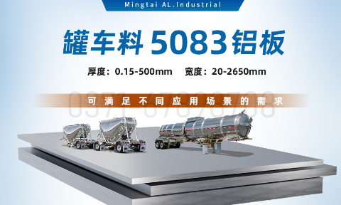 防銹鋁合金5083H111_罐車料5083鋁板生產(chǎn)廠家_罐身用5083超寬鋁板 支持加工定制