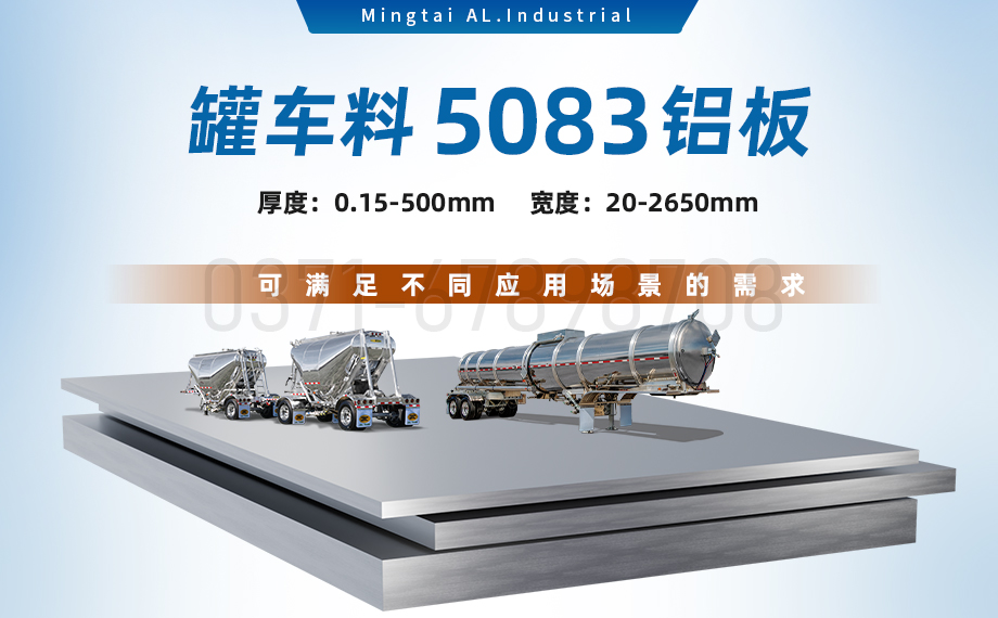 防銹鋁合金5083H111_罐車料5083鋁板生產(chǎn)廠家_罐身用5083超寬鋁板 支持加工定制