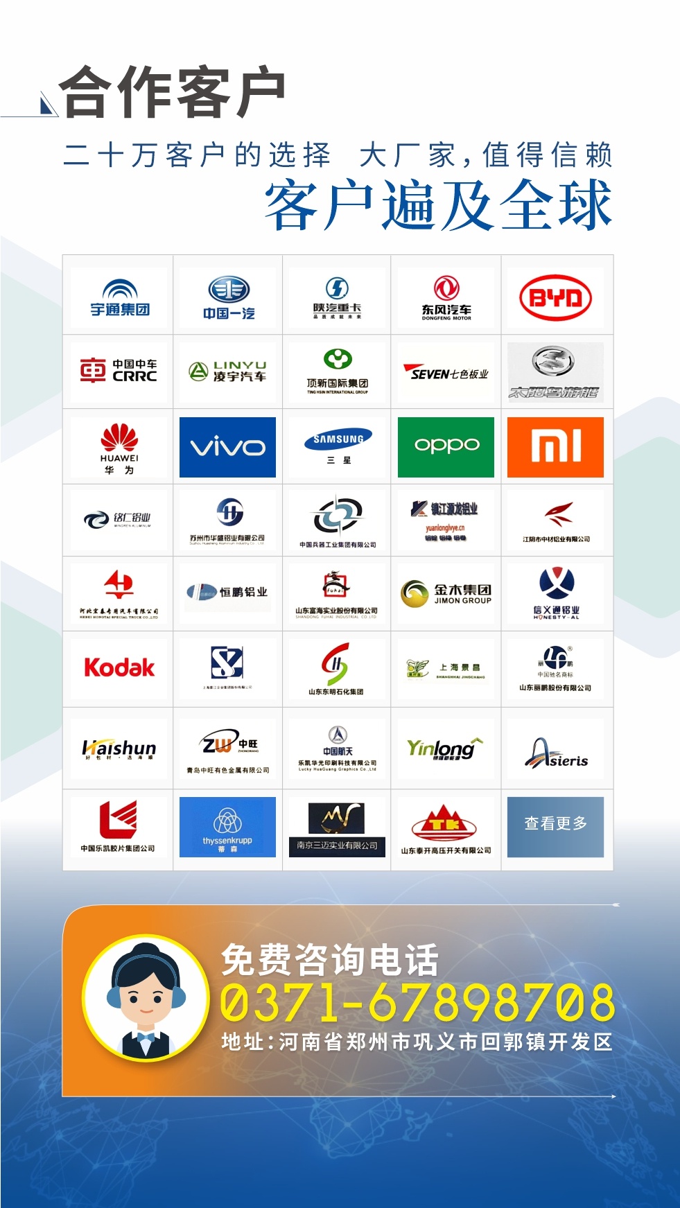 合作客戶 ：二十萬客戶的選擇   大廠家，值得信賴
