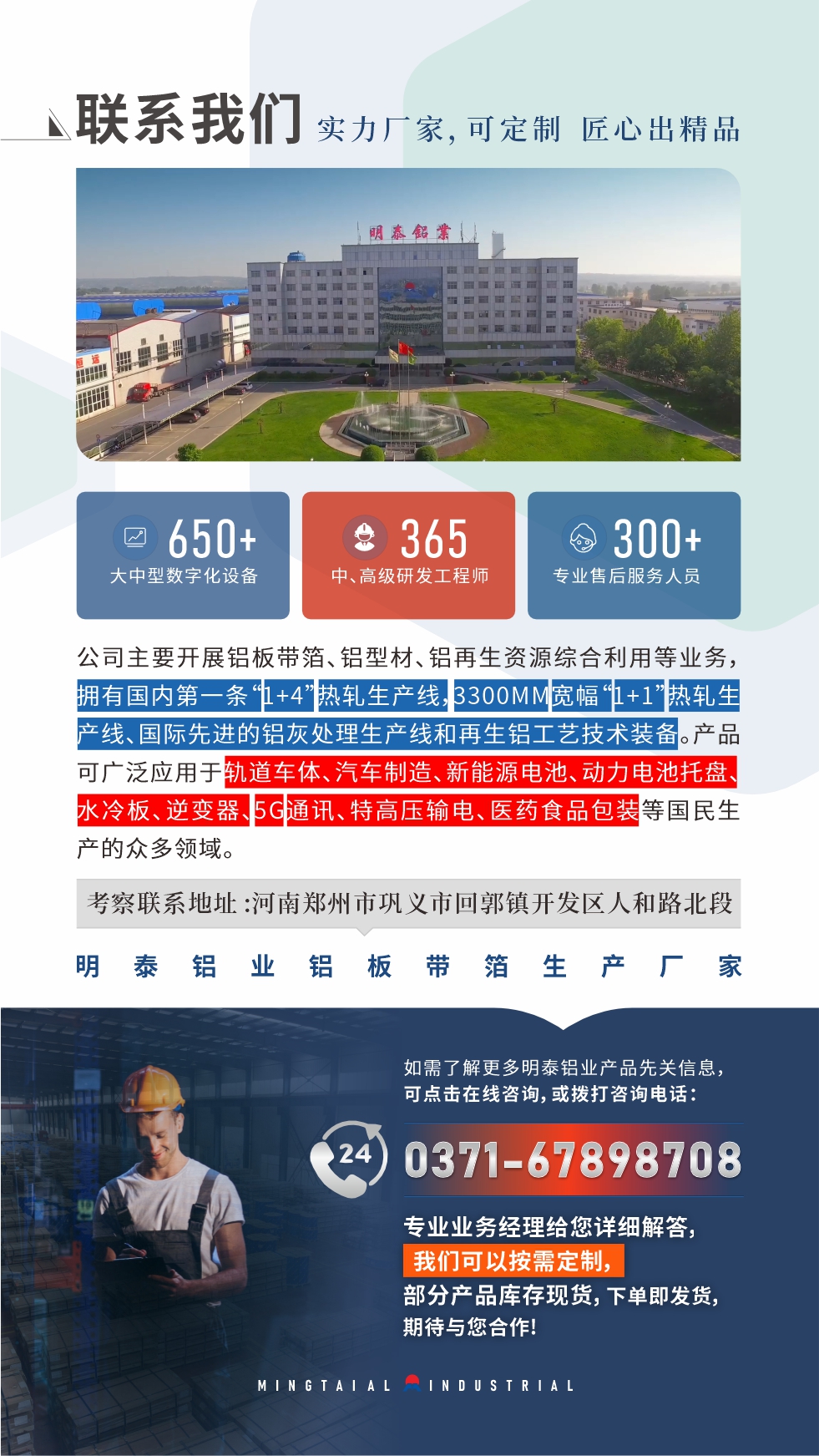 如需了解更多明泰鋁業(yè)產(chǎn)品先關(guān)信息，可點(diǎn)擊在線咨詢，或撥打咨詢電話：0371-67898708，專業(yè)業(yè)務(wù)經(jīng)理給您詳細(xì)解答，我們可以按需定制，部分產(chǎn)品庫(kù)存現(xiàn)貨，下單即發(fā)貨，期待與您合作!