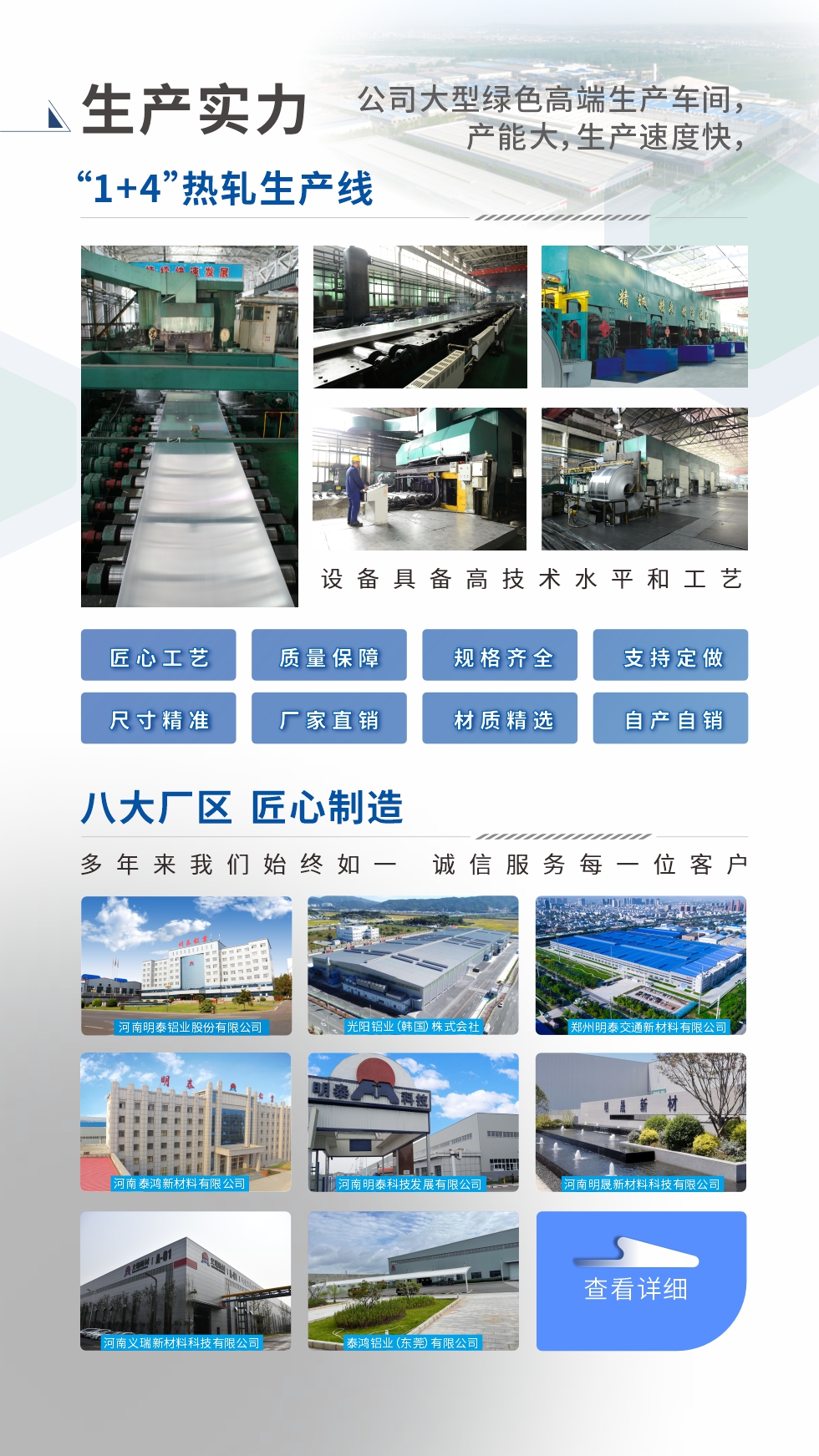 生產(chǎn)實力 ：

“1+4”熱軋生產(chǎn)線；八大生產(chǎn)基地。設(shè)備具備高技術(shù)水平和工藝
匠心工藝、質(zhì)量保障、規(guī)格齊全、支持定做、尺寸精準(zhǔn)、 廠家直銷、材質(zhì)精選、品質(zhì)保障

