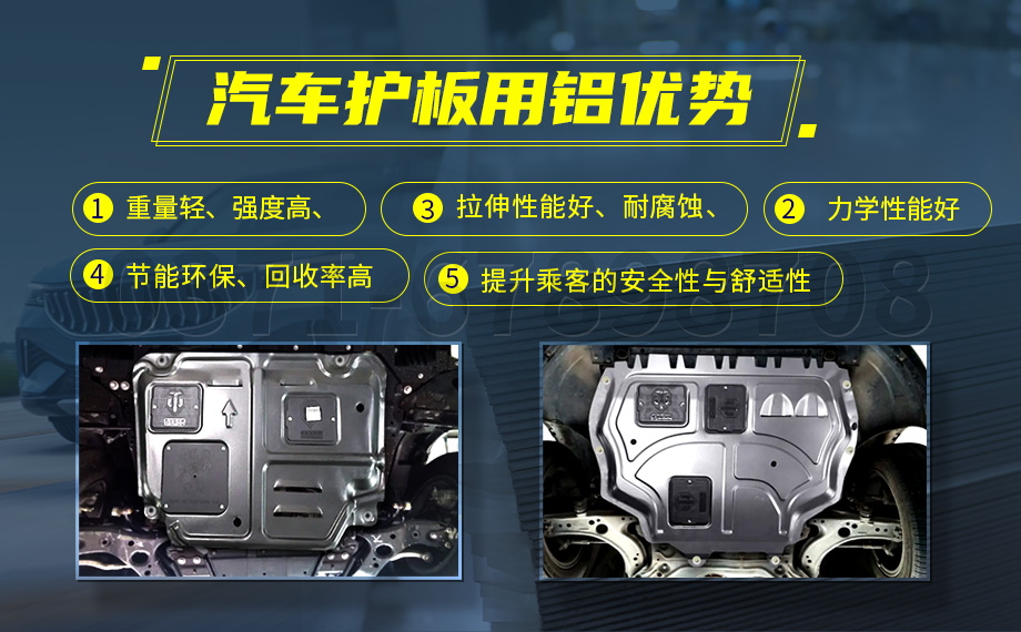 堅守初心 百煉匠心-明泰鋁業(yè)汽車底盤保護板用鋁_汽車下護板用5083-O鋁板帶原材料供應商