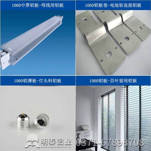 O態(tài)1060鋁板多少錢？如何選擇1060鋁板廠家？