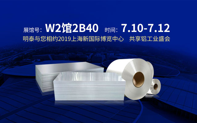 2019上海鋁工業(yè)展會(huì)，汽車(chē)輕量化或成為亮點(diǎn)之一