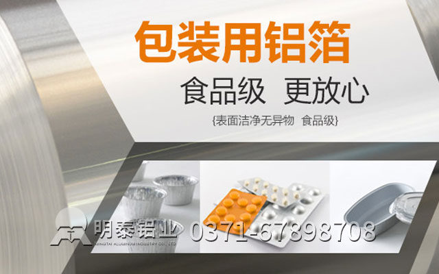 洛陽(yáng)鋁箔廠家_食品級(jí)鋁箔選哪家性價(jià)比高？