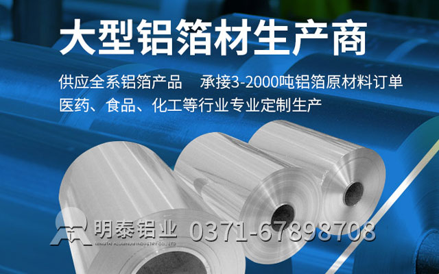洛陽(yáng)鋁箔廠家_食品級(jí)鋁箔選哪家性價(jià)比高？