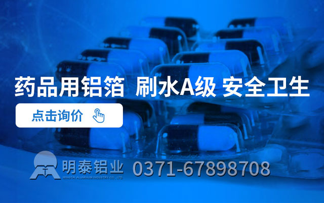 藥箔原材料選哪種合金？藥用鋁箔廠家哪家好