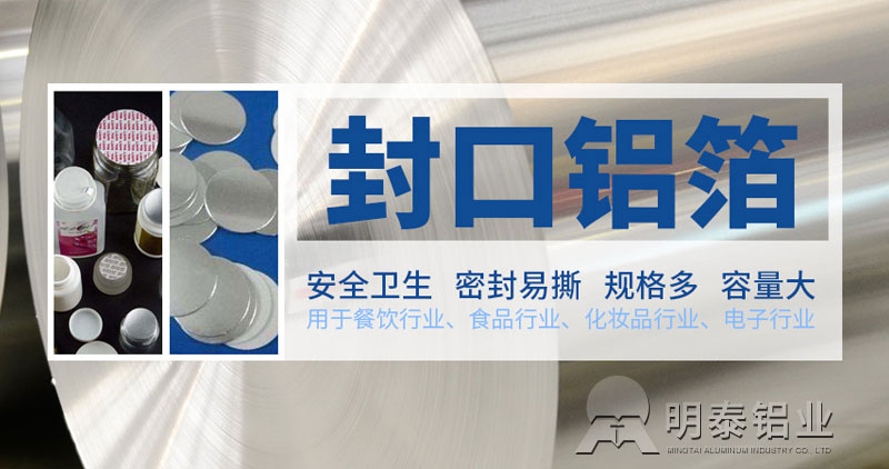 鞏義鋁箔-鋁墊片封口用鋁箔原材料選什么？?jī)r(jià)格多少