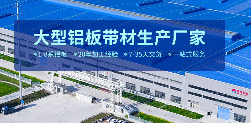 明泰鋁業(yè)_鋁合金百葉窗用鋁板3104、3004鋁板pick哪一款