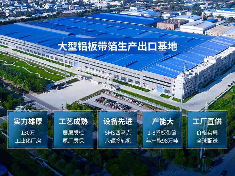 鋁制易拉蓋料-8011鋁箔生產(chǎn)廠(chǎng)家上市公司