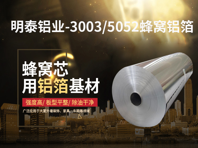 鋁蜂窩芯用5052鋁箔光卷基材廠家哪有？?jī)r(jià)格多少？