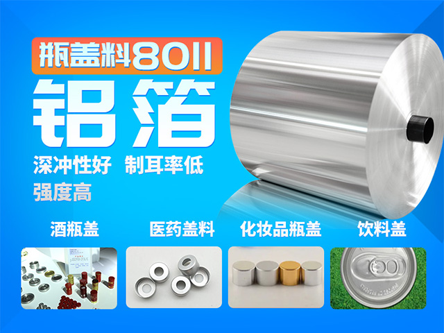 奶蓋料_熱封奶蓋箔_酸奶易撕蓋用8011-O鋁箔-專業(yè)生產(chǎn)廠家-規(guī)格齊全-質量保證